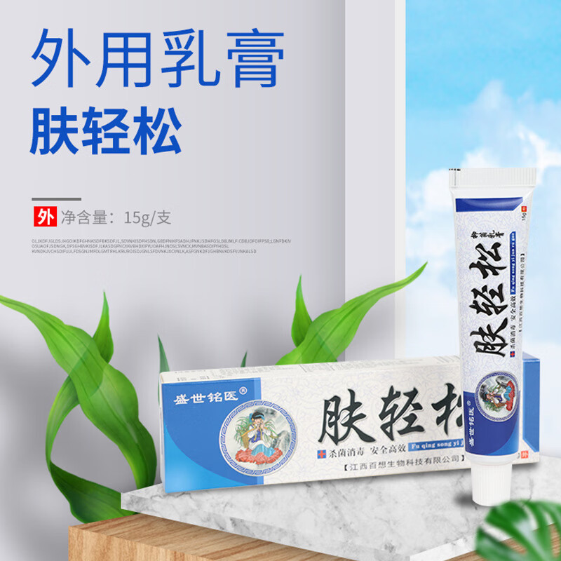 贝因维丝(beiyvs)肤轻松软膏止痒 湿痒草本外用乳膏过敏大腿内侧骚痒