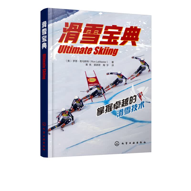 滑雪宝典