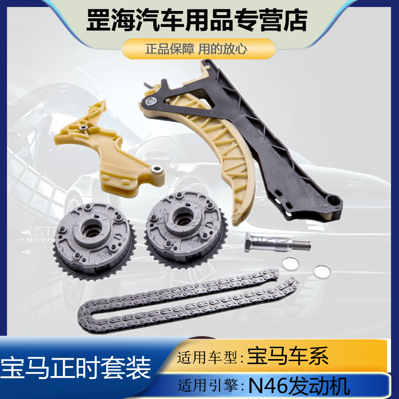 乾派(qp)适用宝马318 320 520 118 120 x1 x3n46正时套装链条链板进排