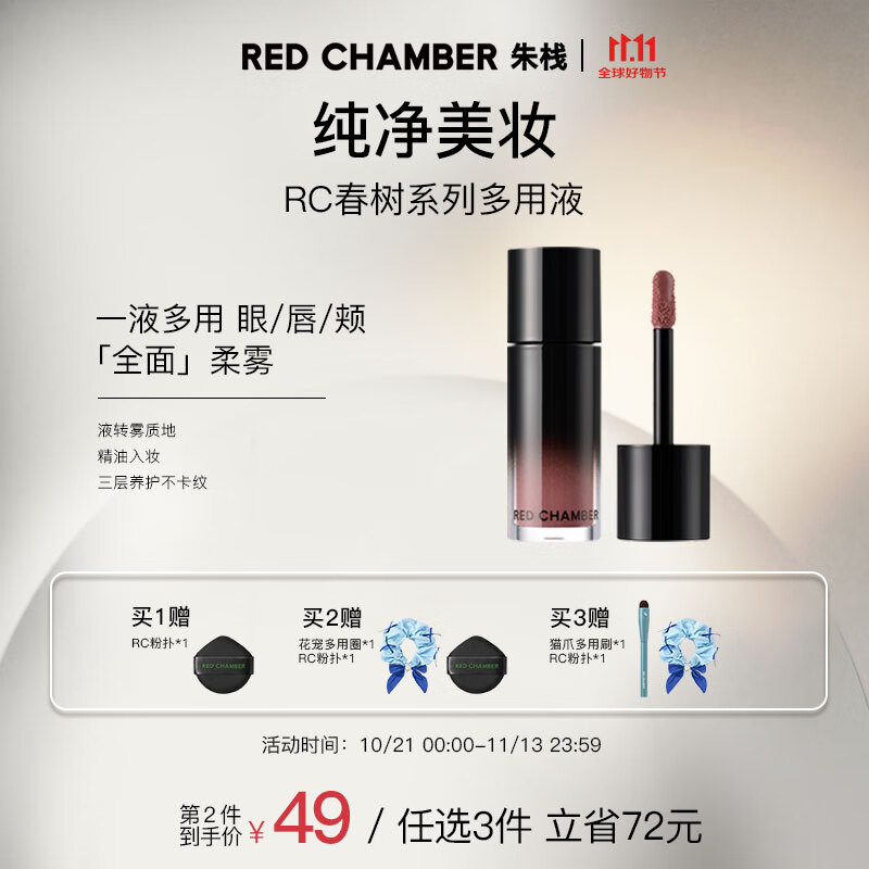 朱栈（red chamber）rc柔雾面多用液成膜持色唇釉#木质茶棕-深语3g 生日礼物送女友	