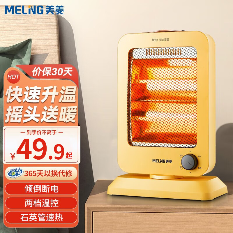 美菱（MeiLing） 取暖器家用小太阳电暖器电暖气台式暗光快热电暖扇办公室小型烤火取暖炉子节能省电 柠檬黄摇头款
