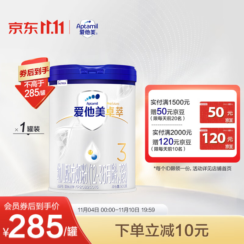 爱他美（Aptamil）爱他美卓萃 3段婴幼儿奶粉 欧洲进口幼儿配方奶粉 12-36个月  900g*1罐怎么样,好用不?