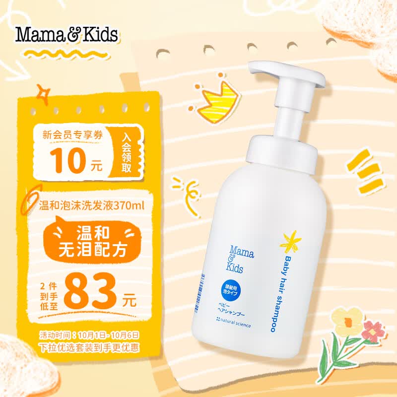 mama&kids婴儿儿童洗发水 婴幼儿弱酸性保湿滋润泡沫洗发护发水液370ml 使用感如何?
