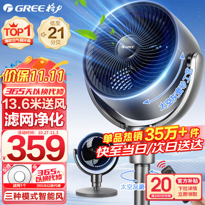 格力（GREE） 空气循环扇直流变频遥控电风扇家用摇头电扇涡轮换气扇循环对流风扇落地扇 滤网净化空气升级款FXDZ-20X62Bg3属于什么档次？