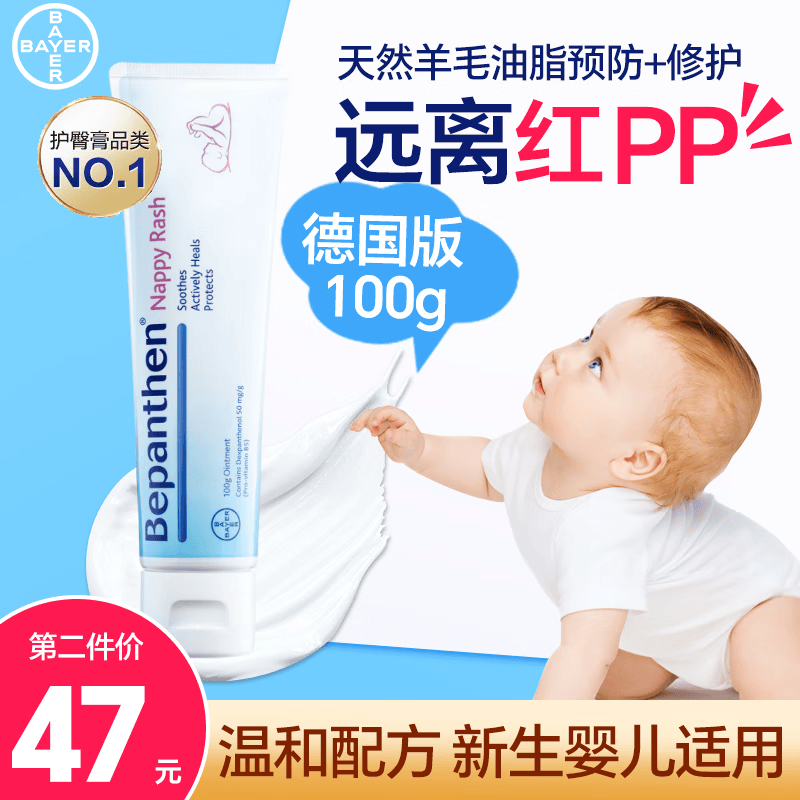 bepanthen拜耳护臀膏婴幼儿新生儿贝乐欣宝宝护臀霜100g/盒 外出便携装 【预防+修护】德国版护臀膏100g高性价比高么？