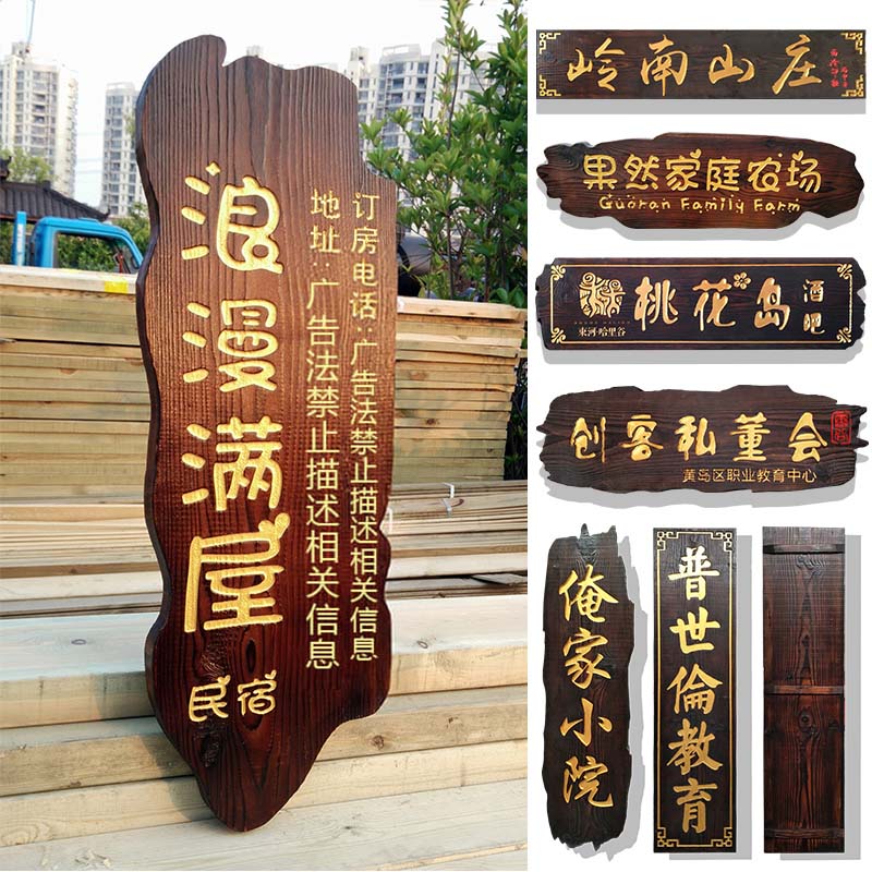 防腐木牌匾雕刻實木定做戶外門頭招牌木對聯(lián)木刻字仿古廣告牌宣傳 各種材料定制，聯(lián)系客服