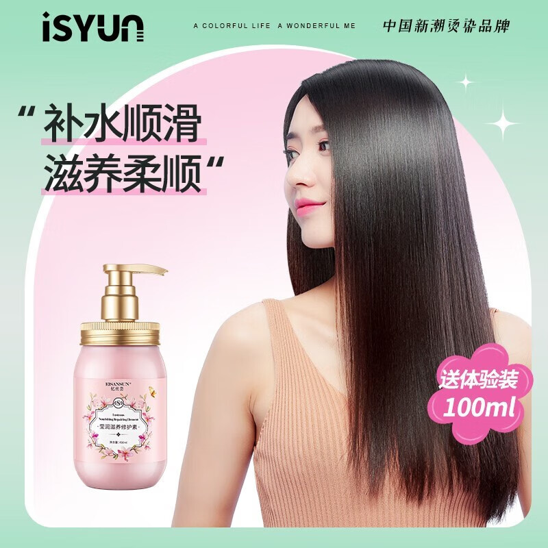 憶絲蕓護(hù)發(fā)素男女士潤發(fā)乳固色護(hù)發(fā)免蒸頭發(fā)護(hù)理干枯毛躁水療素柔順順滑 修護(hù)素450ml