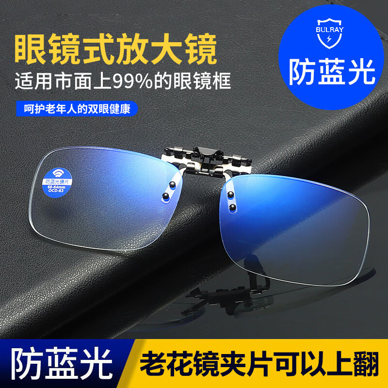 狮奥利兴眼镜夹式放大镜 老人用高倍看书阅读近视镜头戴式高清型放大眼镜 单独夹片【放大3倍】