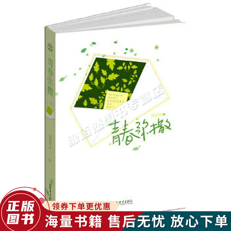 青春弥撒