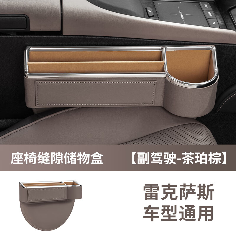 琼昊车品适雷克萨斯座椅缝隙储物盒ES200/300h车内装饰RX350h用品大全NXRZ 座椅缝隙储物盒茶珀棕副驾驶一个