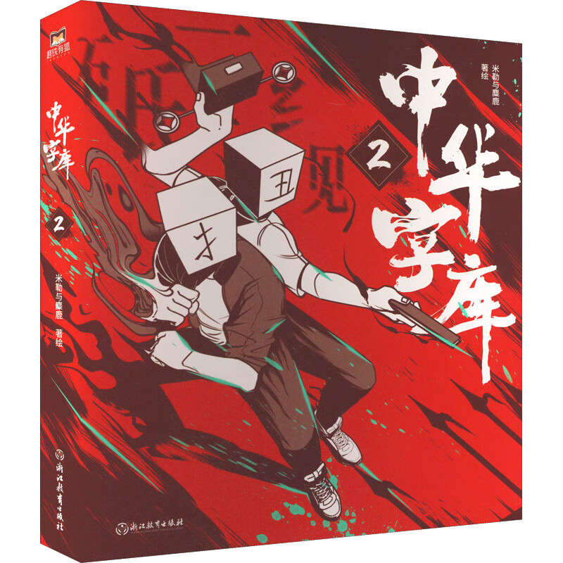 中华字库 2 图书