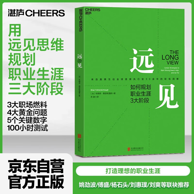 远见：如何规划职业生涯3大阶段
