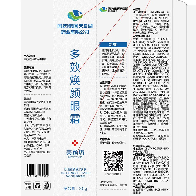 美颜坊国药集团天目湖多效舒润眼霜男士专用淡化细纹提拉紧致黑眼圈眼袋 【第2支10】消去抗皱眼霜大品牌