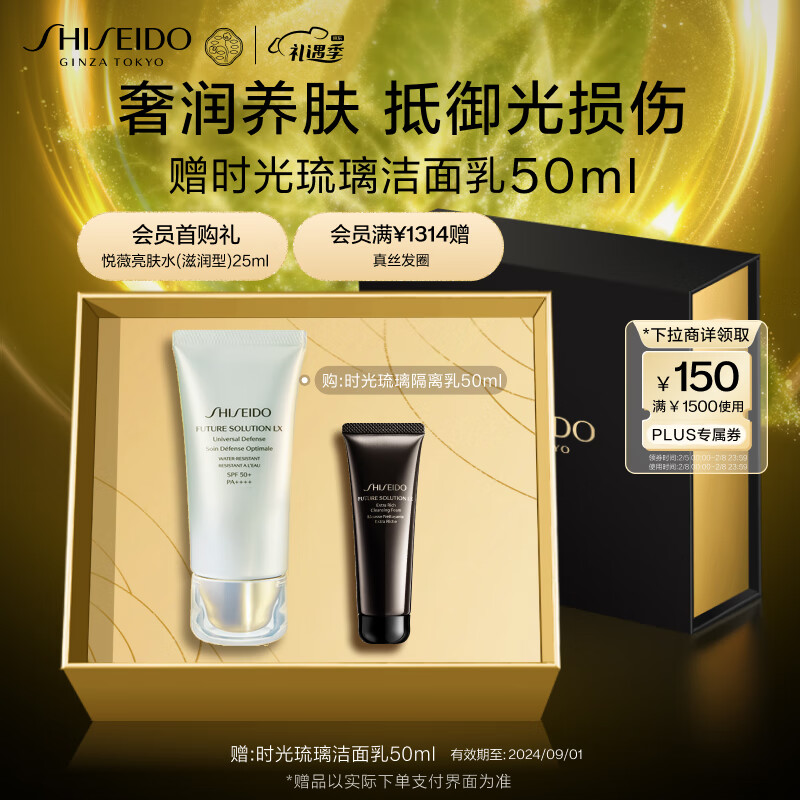 资生堂（SHISEIDO）时光琉璃防晒隔离乳SPF50+ PA++++清透防护紫外线 生日礼物