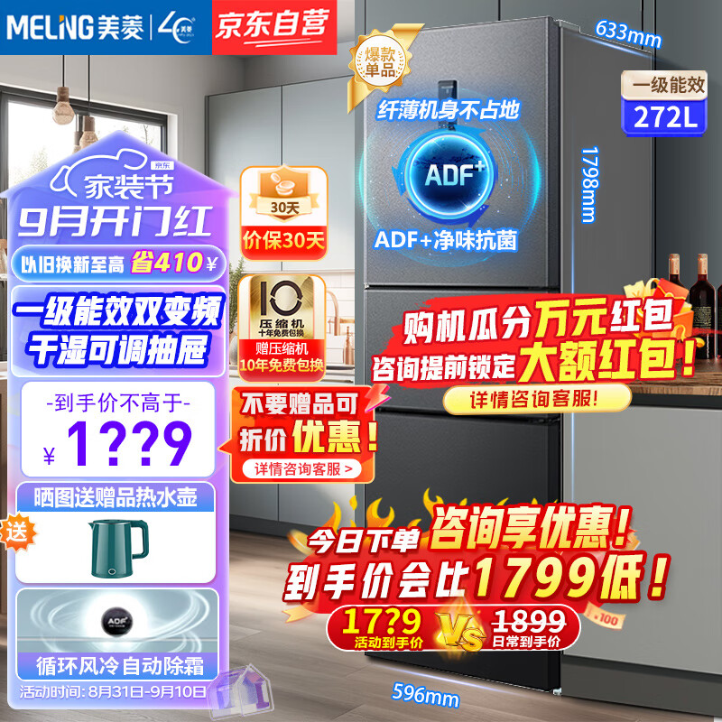 美菱MeiLing【离子净】272升三门多门一级双变频冰箱纤薄家用小户型风冷无霜净味节能低音电冰箱 BCD-272WP3CX