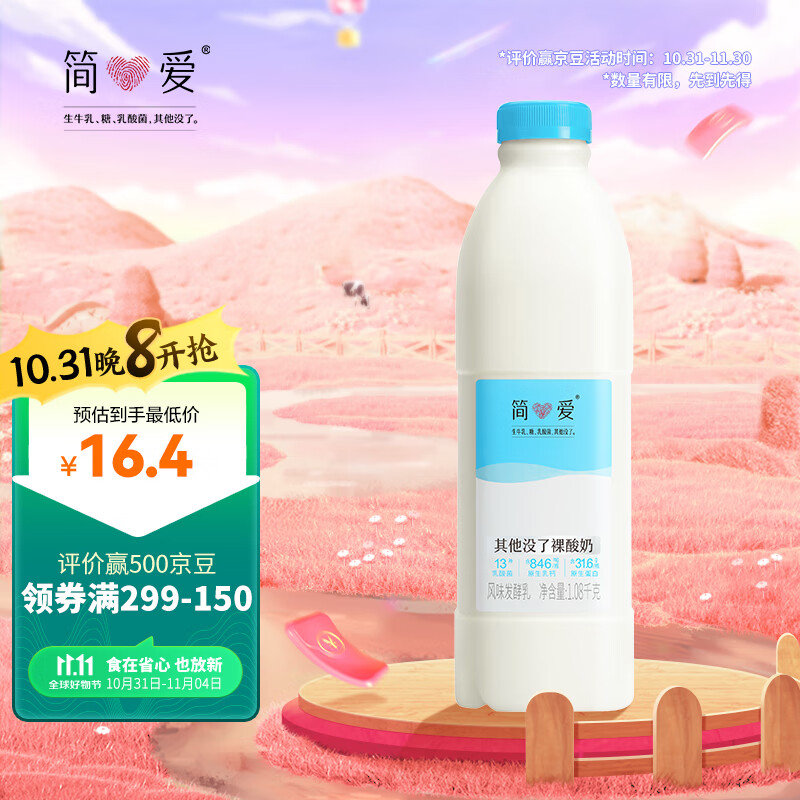 简爱 原味裸酸奶 1.08kg*1瓶 家庭装大桶酸奶 生牛乳发酵 乳酸菌怎么样,好用不?