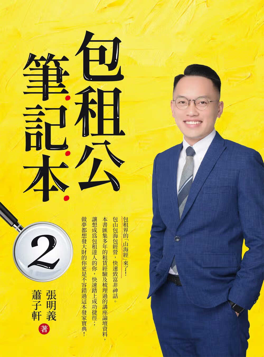 预售 萧子轩 包租公笔记本2 白象文化