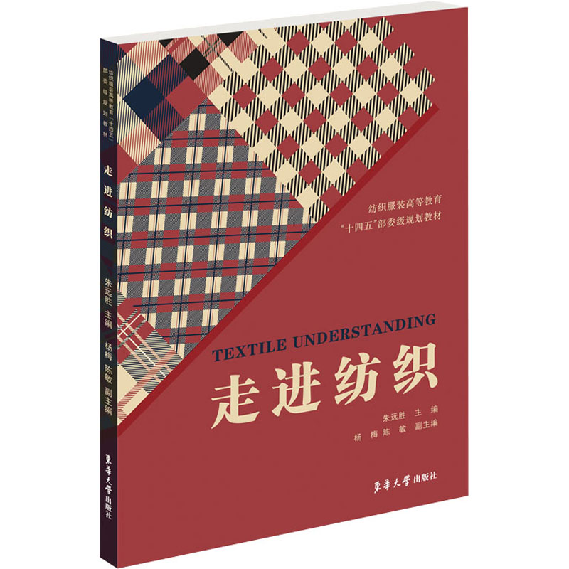 走进纺织