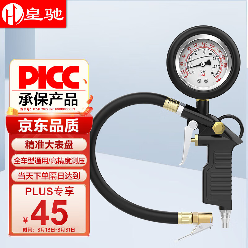 皇驰 油浸式胎压计胎压表轮胎气压表可放气胎压监测气压计轮胎压力表高性价比高么?