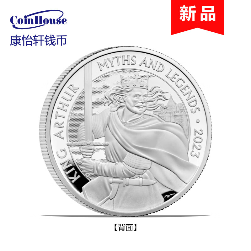 2023年英国发行神话和传说系列--亚瑟王2英镑精制纪念银币