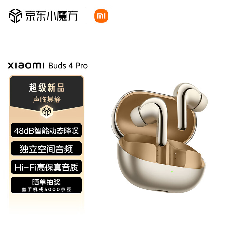 小米（MI）小米耳机 Xiaomi Buds 4 Pro 真无线蓝牙耳机 智能动态降噪 独立空间音频 星耀金