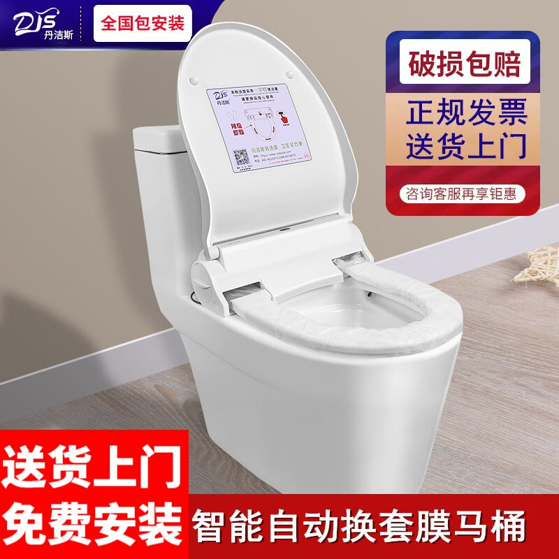 丹洁斯自动换套马桶加热电动一次性走纸转转垫自动更换塑料薄膜坐便器