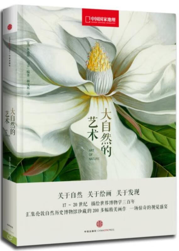 大自然的艺术 [英]朱迪丝.马吉【书】