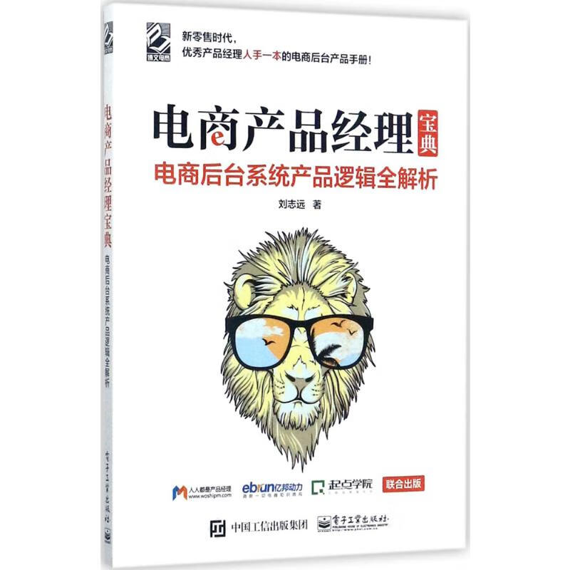 电商产品经理宝典