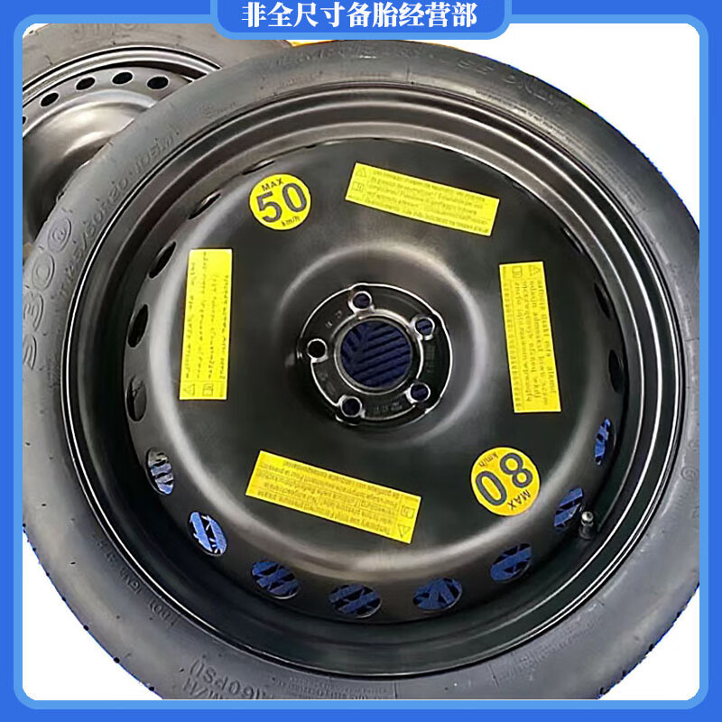 现货23年生产  奥迪a6l 备胎 t145/60r20 105m非全尺寸小备胎 单轮胎