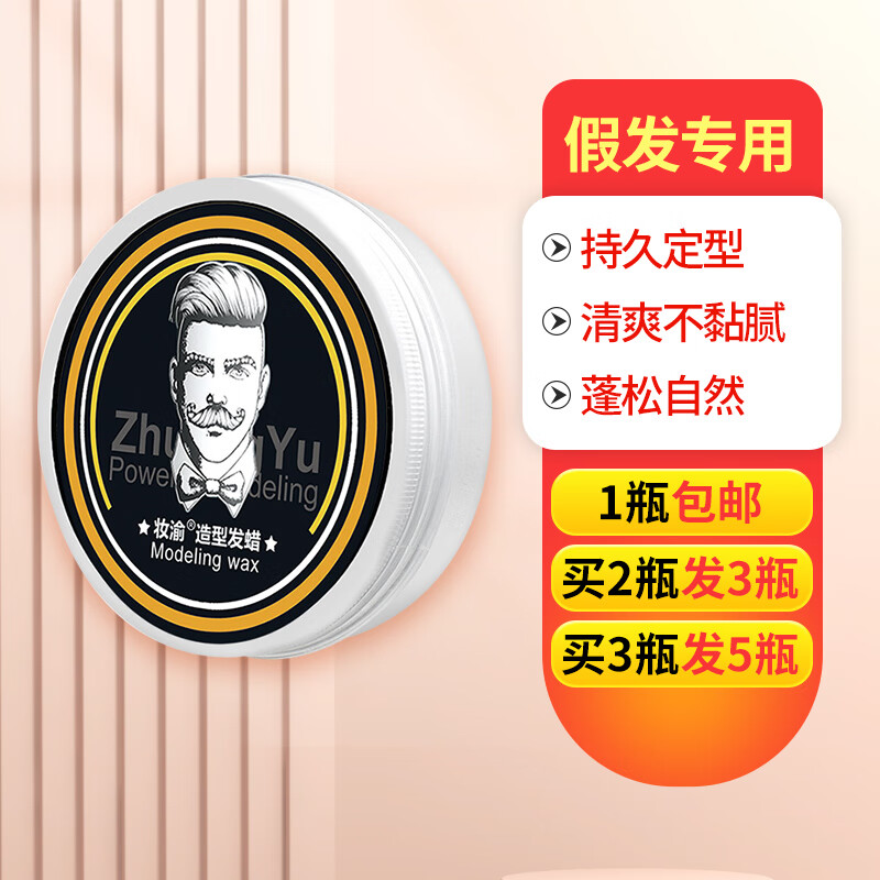 可靓丽假发发蜡cos发胶强力定型假毛护理造型万用发泥整理碎发迷你