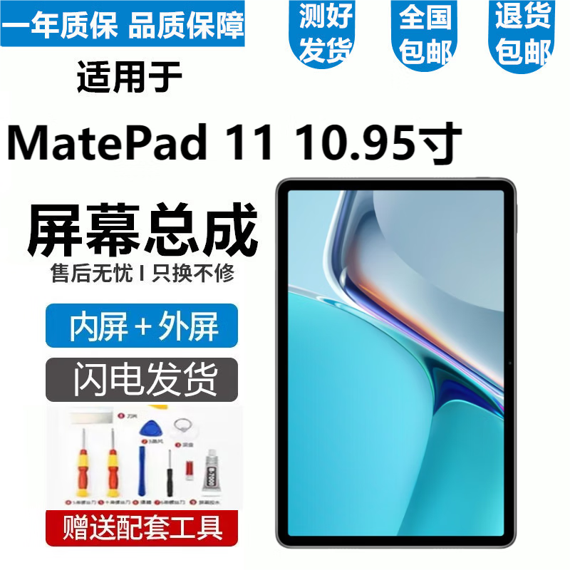 华为平板MatePad屏幕总成触摸Pro/se液晶显示屏10.8内外11英寸10.4一体屏悦克 Matepad11屏幕纯原【黑色】怎么样,好用不?