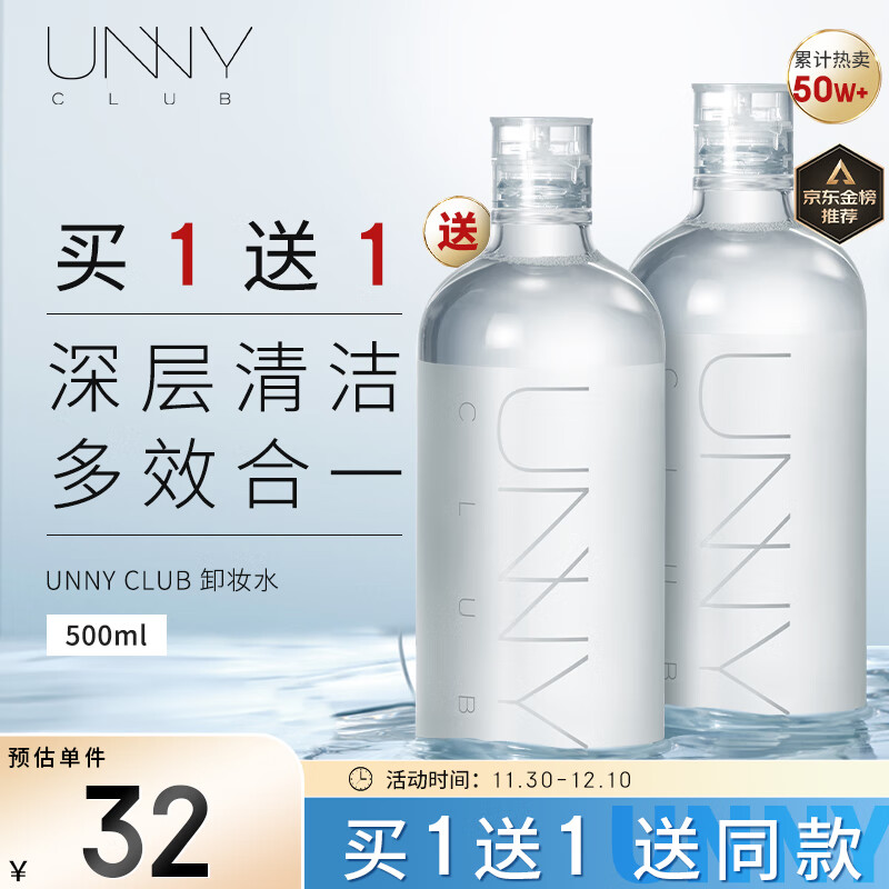 悠宜（unny club）卸妆水500ml温和眼唇脸三合一济州岛矿物质卸妆液洁面部清洁