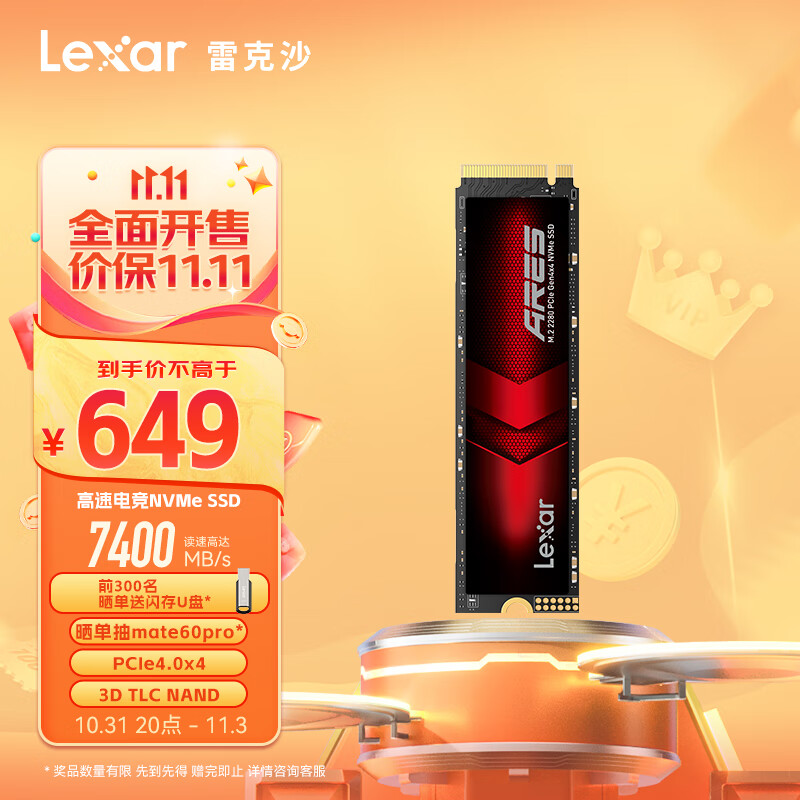 雷克沙（Lexar）2TB SSD固态硬盘 ARES 战神系列 M.2接口(NVMe协议) PCIe 4.0x4 读速7400MB/s使用感如何?