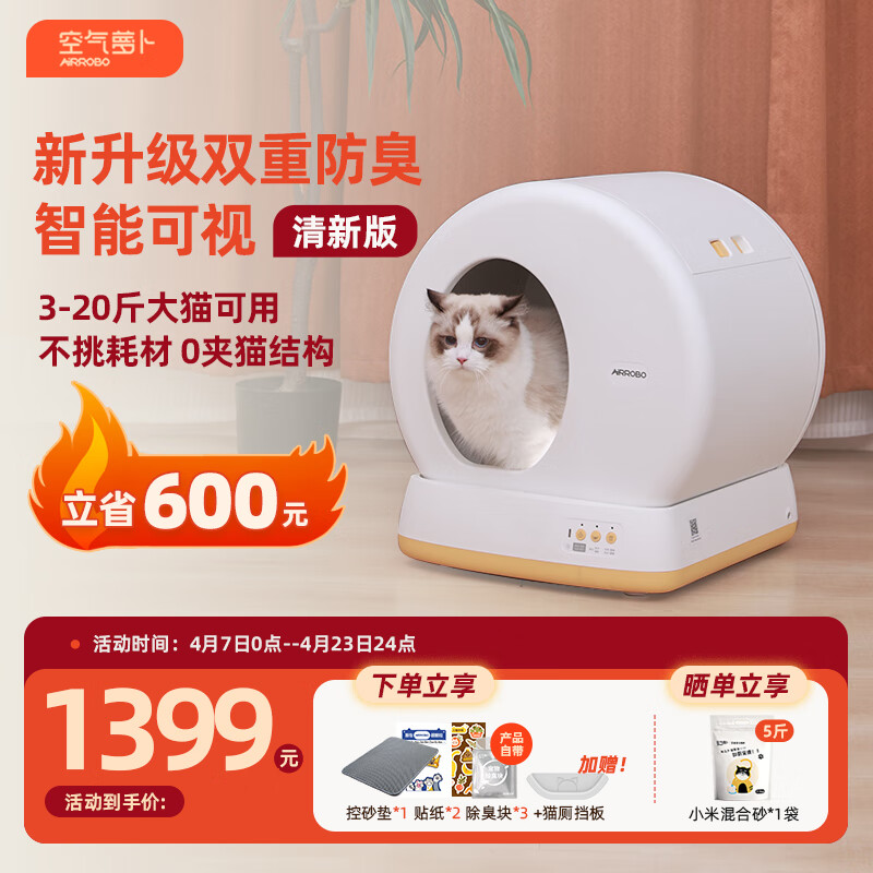 空气萝卜智能自动猫砂盆超大号电动猫厕所全自动清理猫砂盆全封闭视频可视