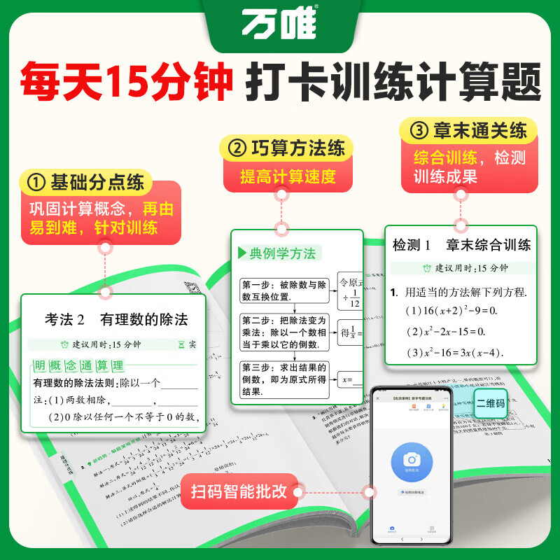 2025万唯初中计算题七八九年级数学专项训练新初一初二初三同步上册下册全套基础练习册必刷题学霸满分高效试题万维中考 7/8年级拍:初中计算题(2025版)