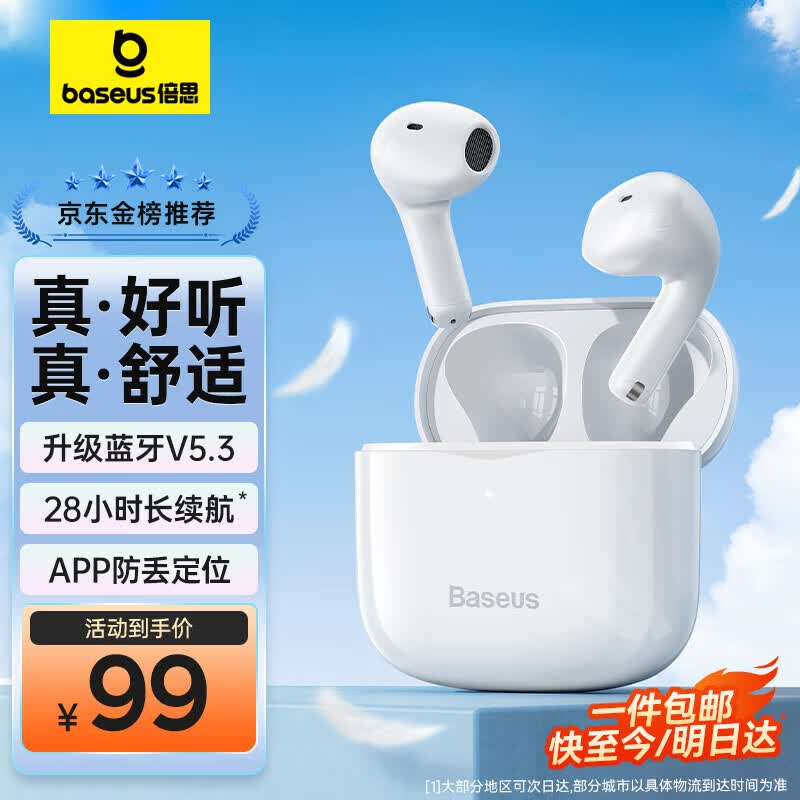 倍思E3 真无线蓝牙耳机 佩戴舒适半入耳蓝牙5.3 音乐运动耳机低延迟适用苹果华为小米oppo手机 白色怎么看?