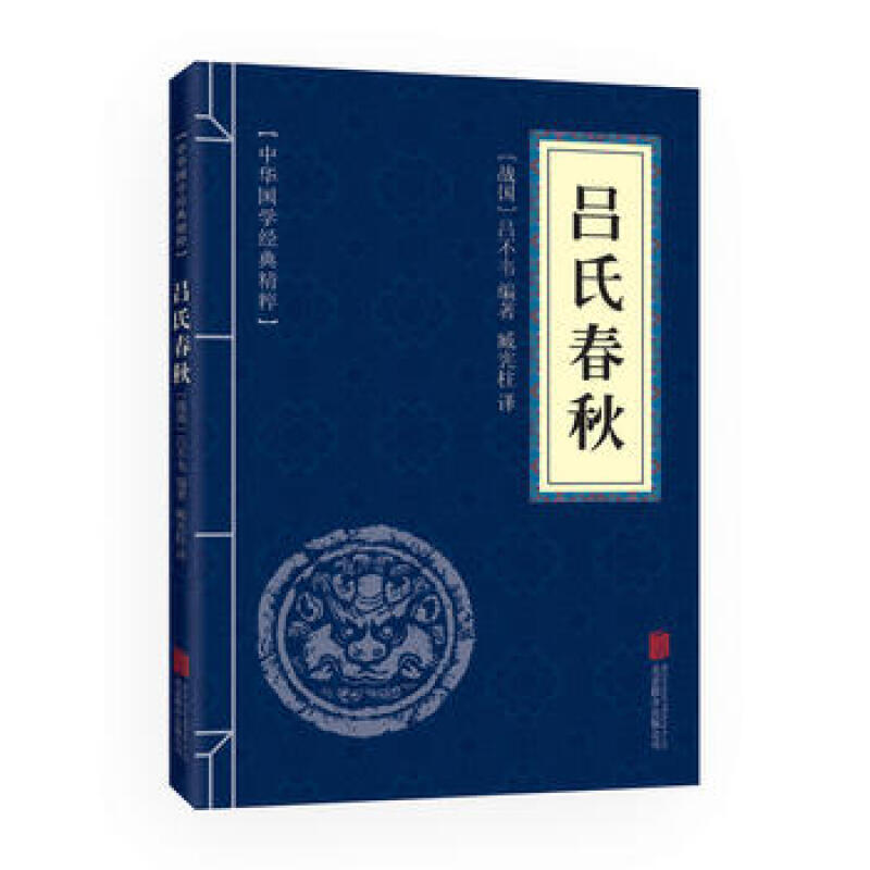 【蓝或黄封皮随机发货】吕氏春秋