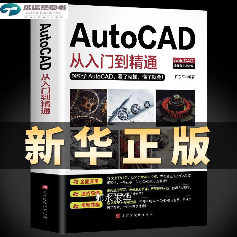 正版送视频+包2020新版Autocad从入门到精通制图绘图画图室内autocad零基础CAD基础入门