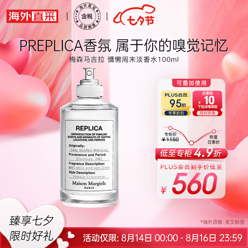 Maison Margiela梅森马吉拉 慵懒周末淡香水100ml 马丁马吉拉持久清新 七夕礼物怎么样,好用不?