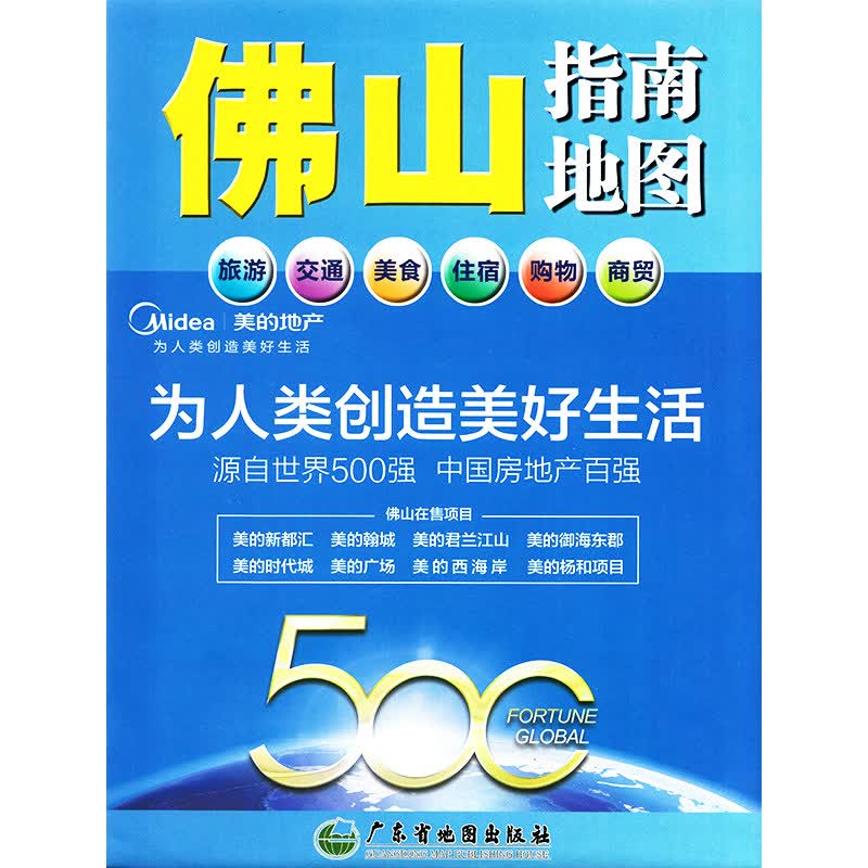 佛山地图，2018新版，广东佛山市交通旅游指南地图