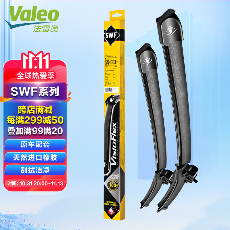 法雷奥(Valeo)SWF专用雨刮器/片/雨刷器对装24/20(奥迪A4L/A5/S5/Q5/Q3/凌渡/保时捷Macan)