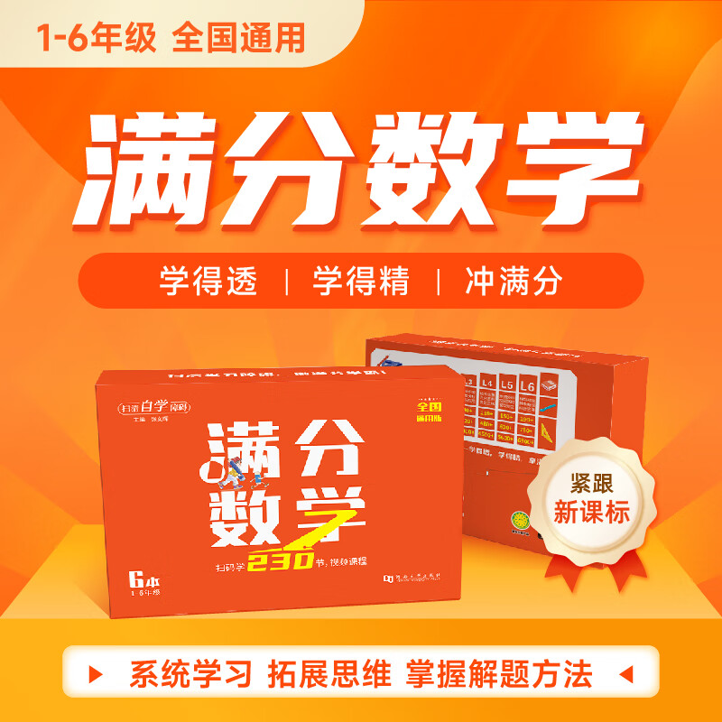 【满分数学】数学思维训练 单 1-6年级全套 共6本《只有书籍》 小学通用