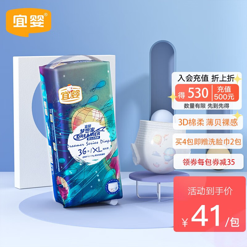 宜婴梦想家小内裤婴儿超薄透气拉拉裤男女干爽尿不湿 拉拉裤XL号36片【12-17kg】使用感如何?