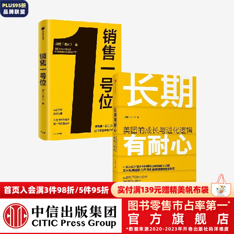 包邮 长期有耐心 销售一号位(套装2册)郭庆(老k)等著 美团决策层s