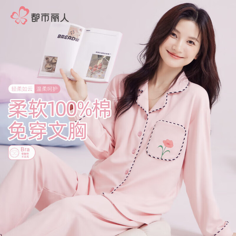都市丽人睡衣女纯棉带胸垫长袖长裤开衫睡衣套装女秋季薄款可外穿家居服 粉色 XL