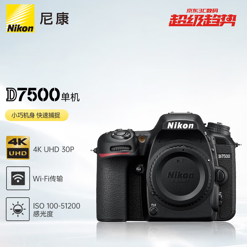 尼康（Nikon）D7500 单反相机 单机身（约2,088万有效像素 51点自动对焦系统）怎么样,好用不?