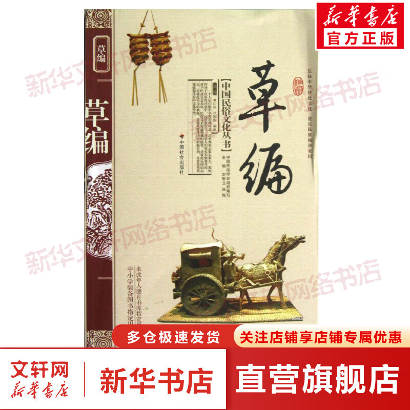 草编/中国民俗文化丛书