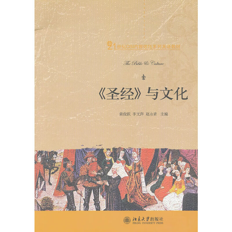 《圣经》与文化