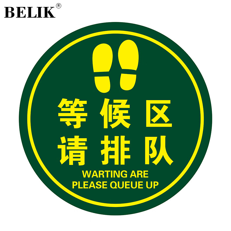 belik 等候区请排队 直径60cm 防滑防水耐磨地贴地面温馨提示警示贴