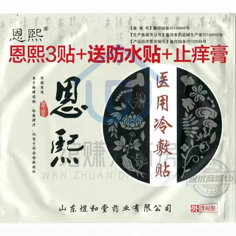 【大药房旗舰】恩熙筋骨祛痛贴冷敷老王家王氏颈肩腰腿痛腰椎膝盖仁和